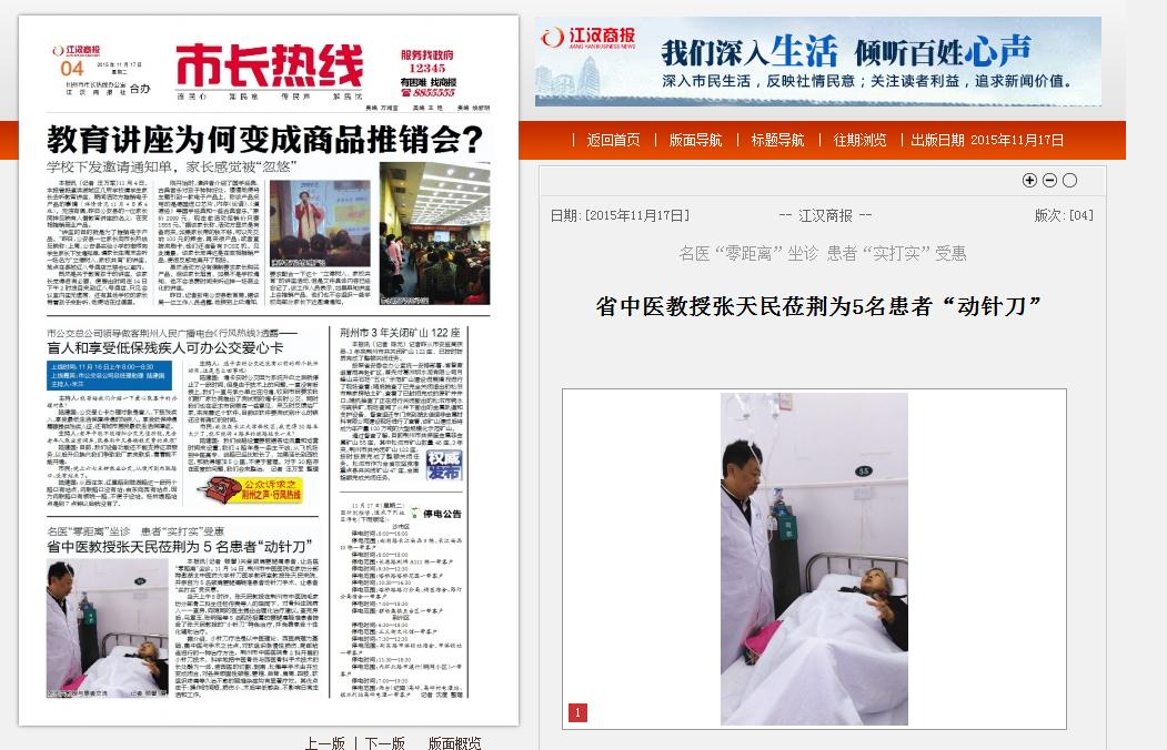 张天民教授莅荆为5名患者动针刀