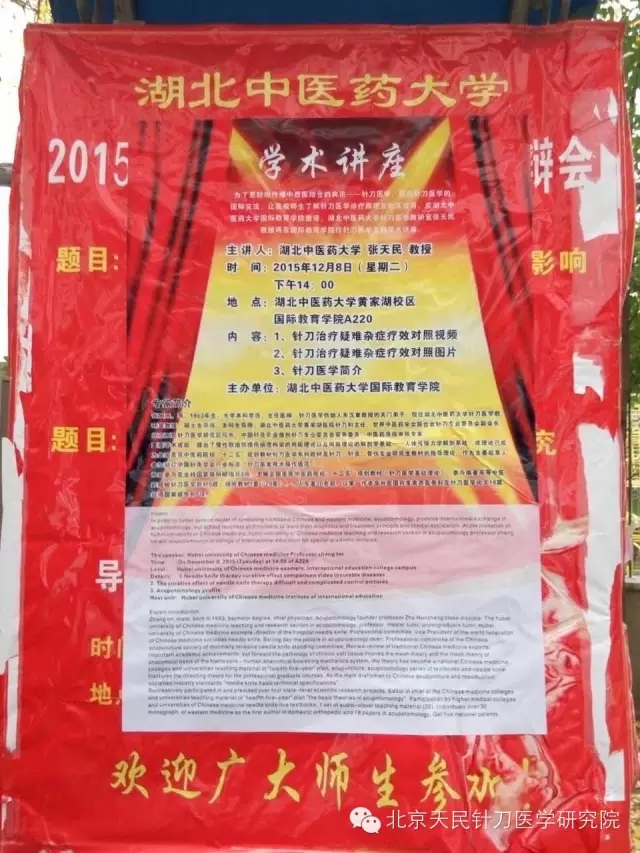 张天民针刀治疗疑难杂症疗效