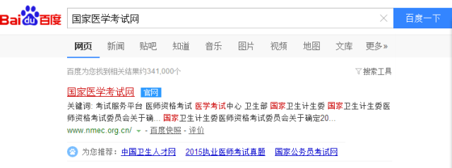 医师资格考试