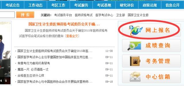 医师资格考试