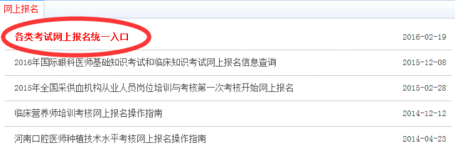医师资格考试