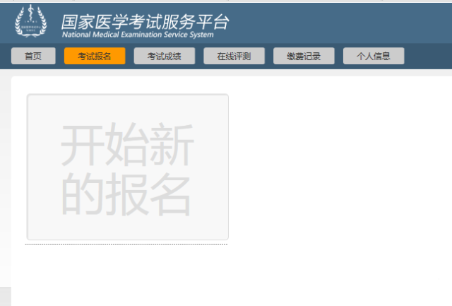 医师资格考试