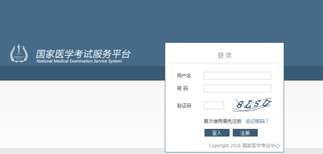医师资格考试
