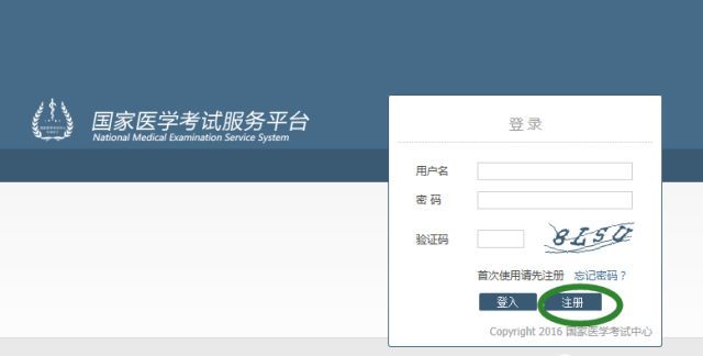 医师资格考试