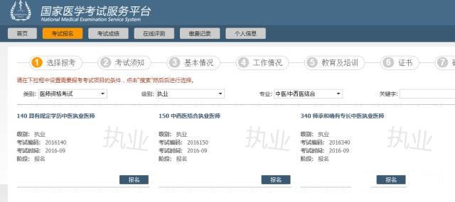 医师资格考试