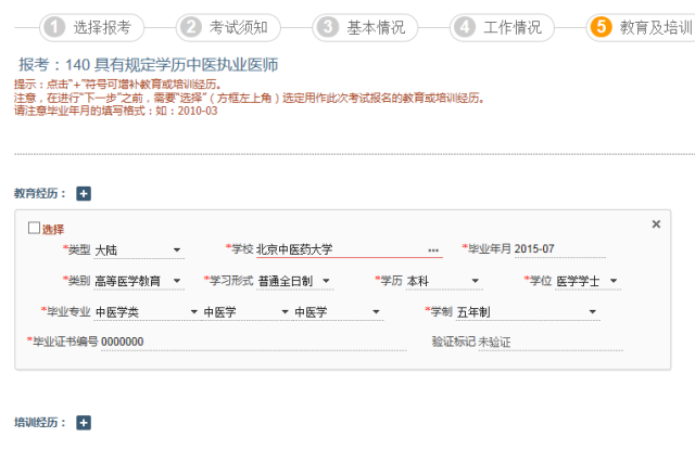 医师资格考试