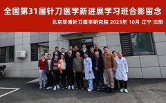 10月10日西安广州针刀微创临床解剖培训班