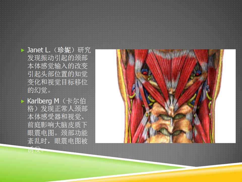 秦保和T型针刀整体松解术治疗颈性眩晕