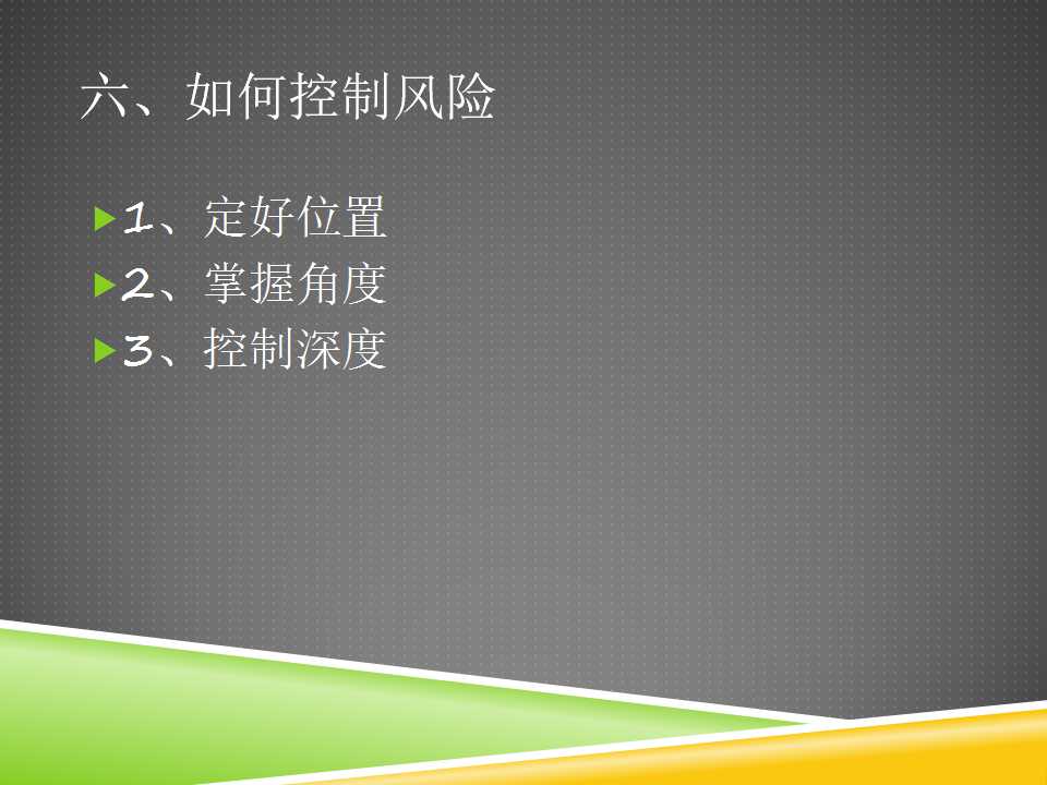 秦保和T型针刀整体松解术治疗颈性眩晕