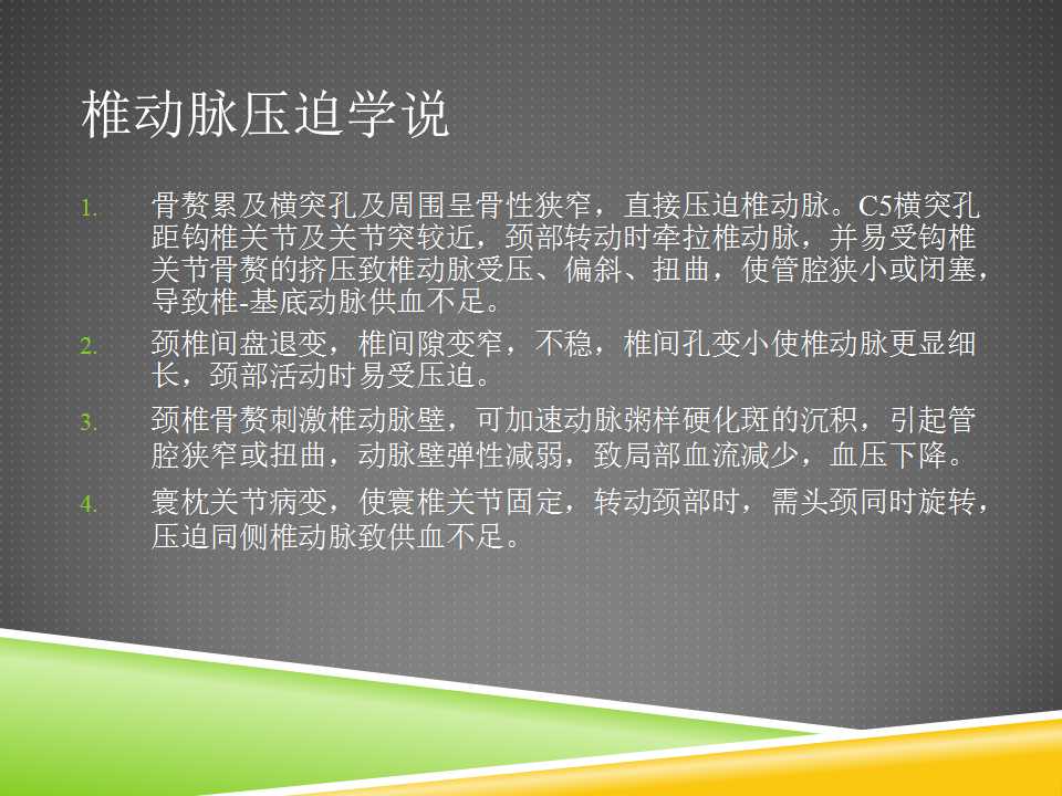 秦保和T型针刀整体松解术治疗颈性眩晕