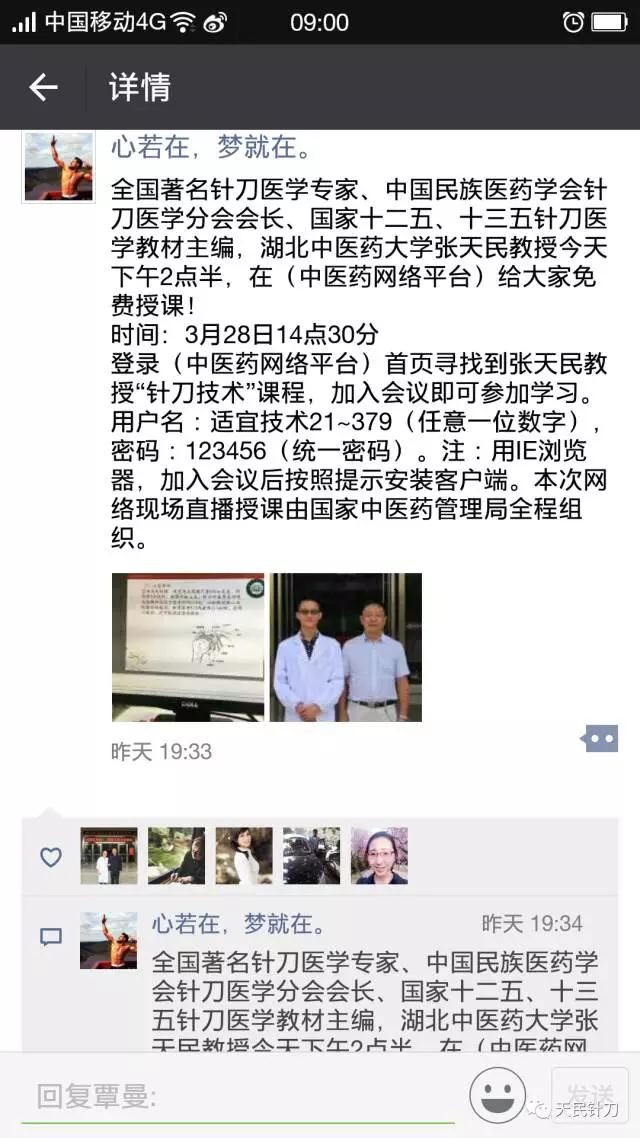 热烈祝贺张天民教授大型网络直播取得圆满成功